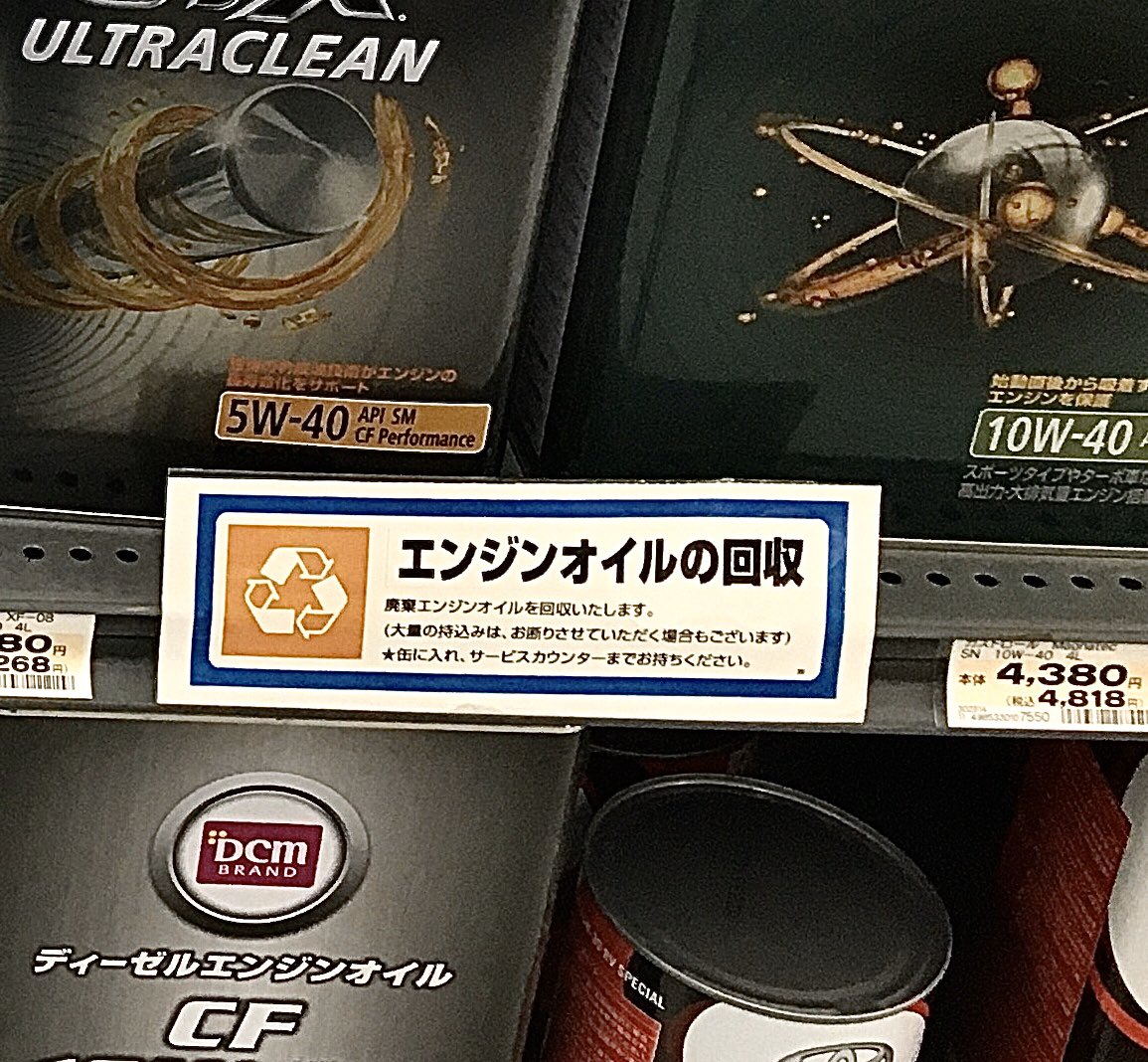 素敵な隠れ家 S Cafe カーマホームセンター 浜松インター店 ホームセンターで廃オイル回収してくれるのはありがたいです 静岡県 浜松市 東区 松小池町 カーマ ホームセンター エンジンオイル カストロール Gtx T Co Tgwwohs0mp Twitter