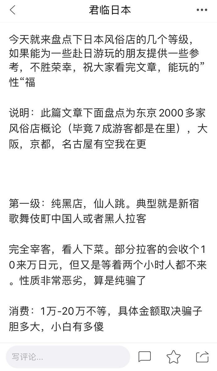 ট ইট র 东京老杨9527 划分一下日本风俗店的等级 从黑店到顶级店 希望大家少踩雷 理智消费 完整版见微密圈