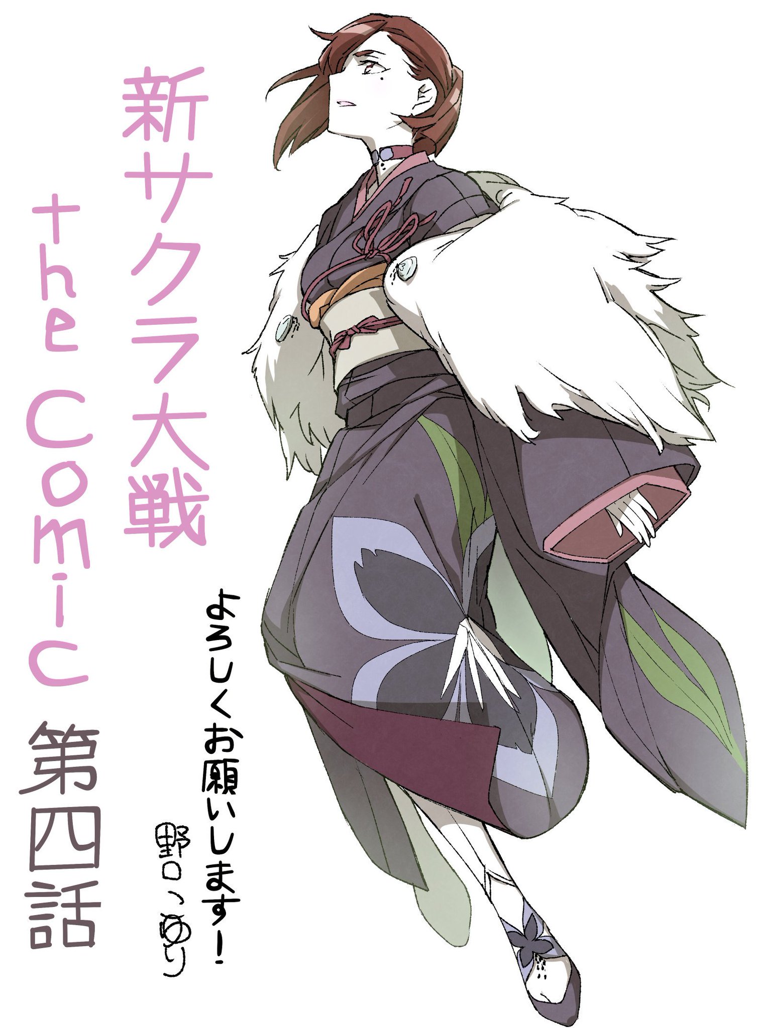 野口こゆり A Twitter お待たせしました 新サクラ大戦 The Comic 第四話 本日発売の週刊ヤングジャンプにて掲載されています よろしくお願いします となりのヤングジャンプでも1話 4話が読めます T Co Hx3xbcatpc 野口こゆり A Twitter お待たせしました 新サクラ大戦 The Comic 第四話 本日発売の週刊ヤングジャンプにて掲載されています よろしくお願いします となりのヤングジャンプでも1話 4話が読めます T Co Hx3xbcatpc