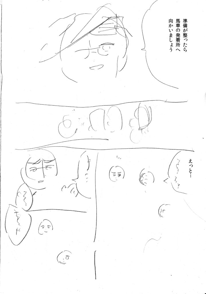 旅する魔術師が少女を拾った話(のネーム)第二話(1/2) 