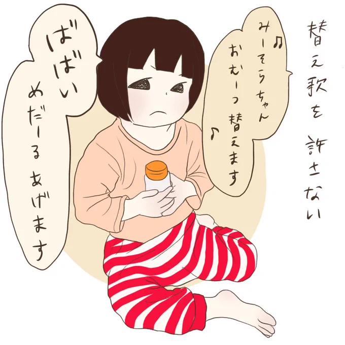 Eテレ脳なので息をするように曲が浮かんでくるのですが、
まじめなみそちゃんは替え歌を断固として許してくれません?
#育児絵日記 