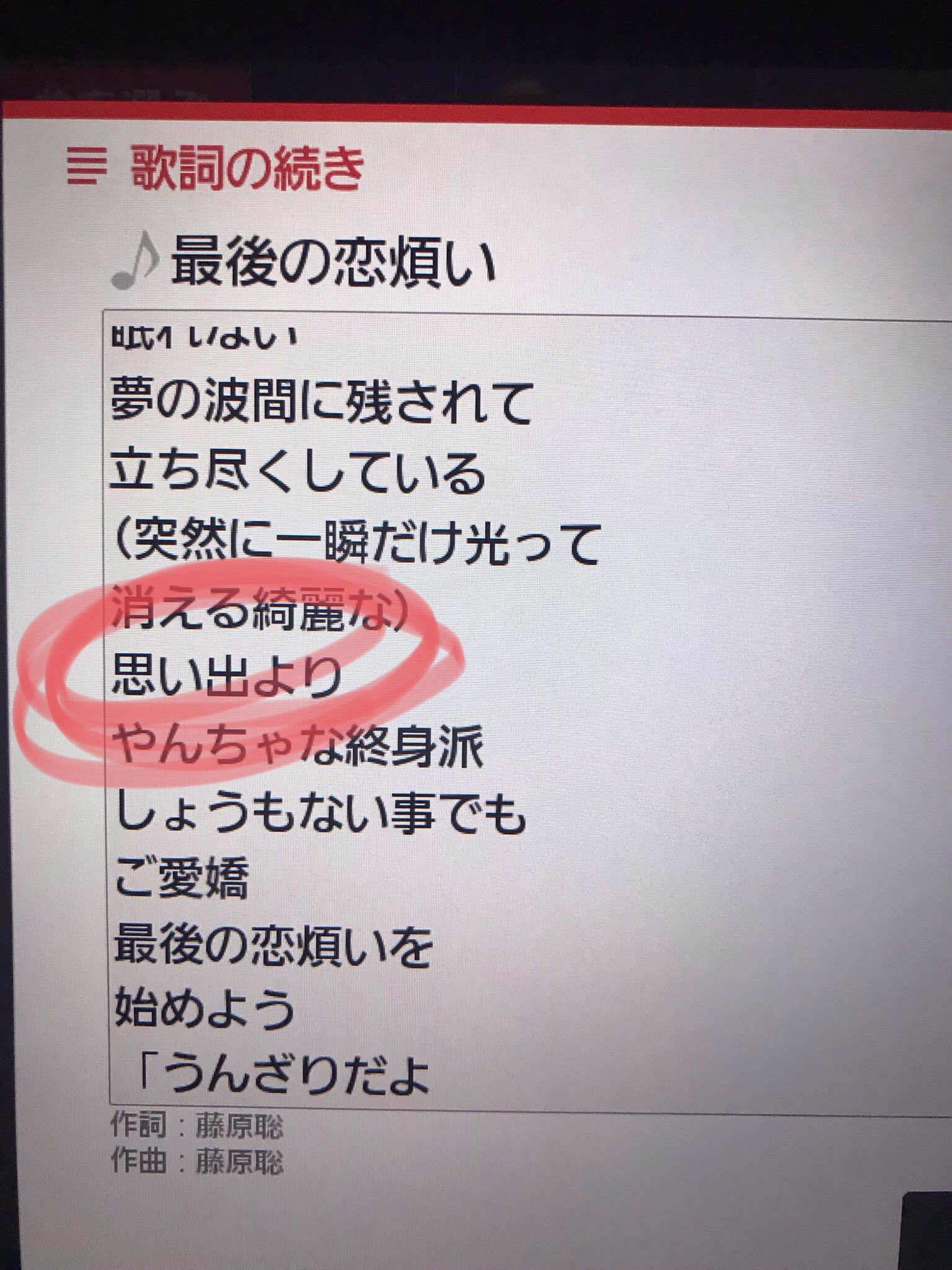 べー 最後の恋煩いのここを歌うのが楽しい 1位 2番から3サビをつなぐプライマリーブリッジ 突 然 に 一 瞬 だけ 光って 消える 綺麗な からの 思い出より やんちゃーな 終 身派 アーティスティックな表現 かと思いきや いたずら