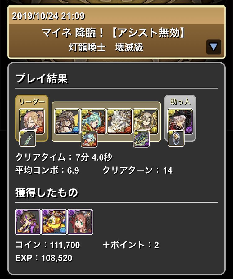 パズドラ マイネ降臨 アシスト無効 のノーコン攻略パーティー パズドラ初心者攻略 Com