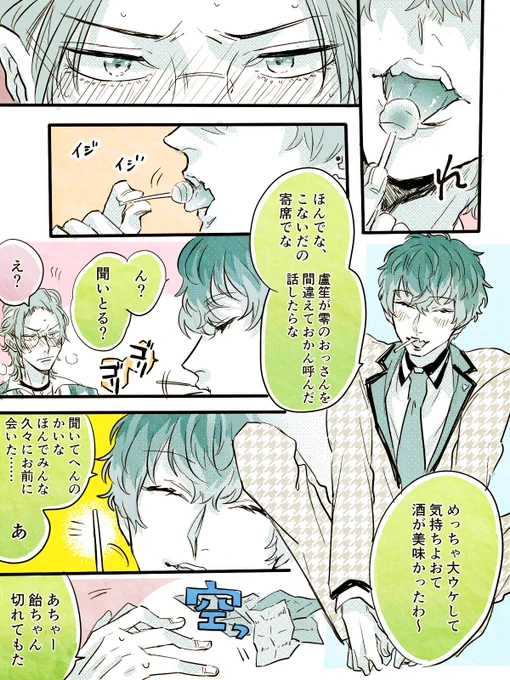 飴を舐めるろしょささ 