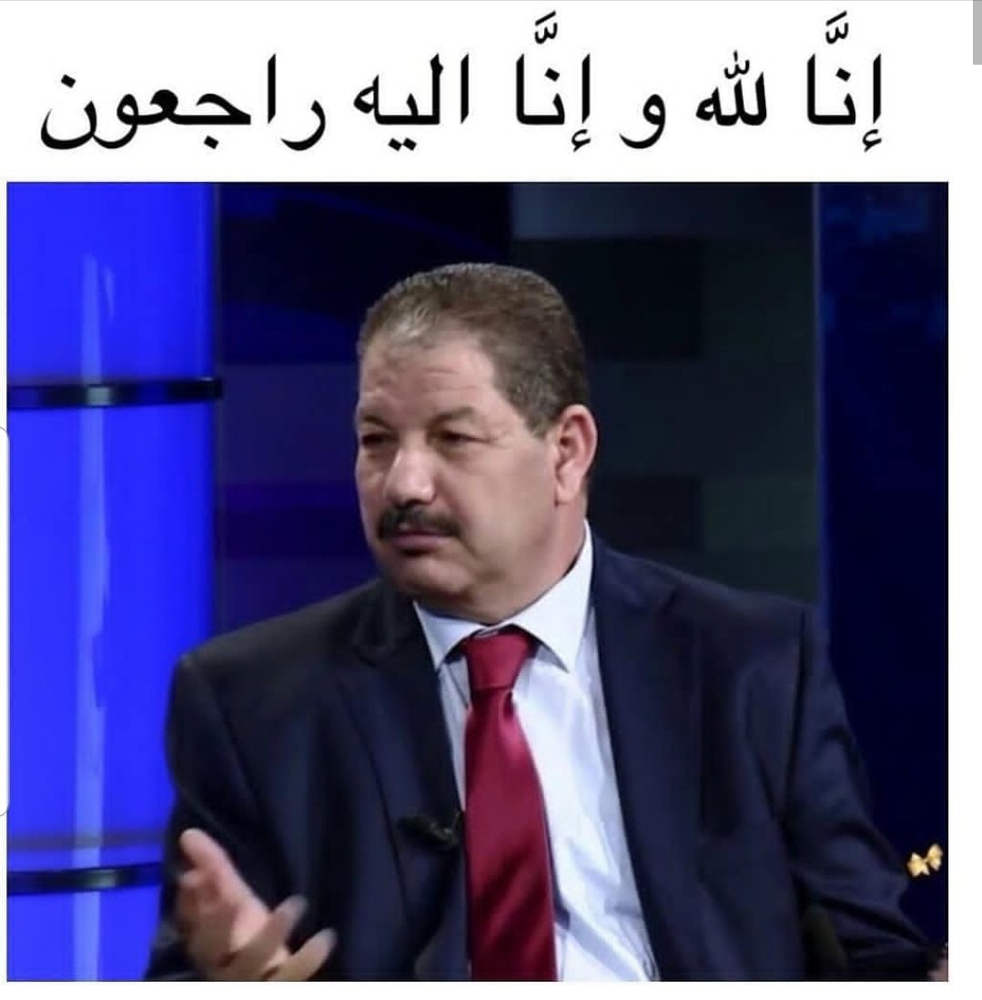 amelbouchoucha's tweet photo. انا لله و انا اليه راجعون
ببالغ الحزن و الاسى اعزي عائلة الفقيد #علي_فضيل مدير مجمع الشروق بهذا المصاب الجلل طالبة من لله عز وجل ان يرحمه برحمته الواسعة و يلهم اهله و ذويه الصبر و السلوان.
عزائي الخالص لمجمع الشروق. https://t.co/e0NAIiHJcx
