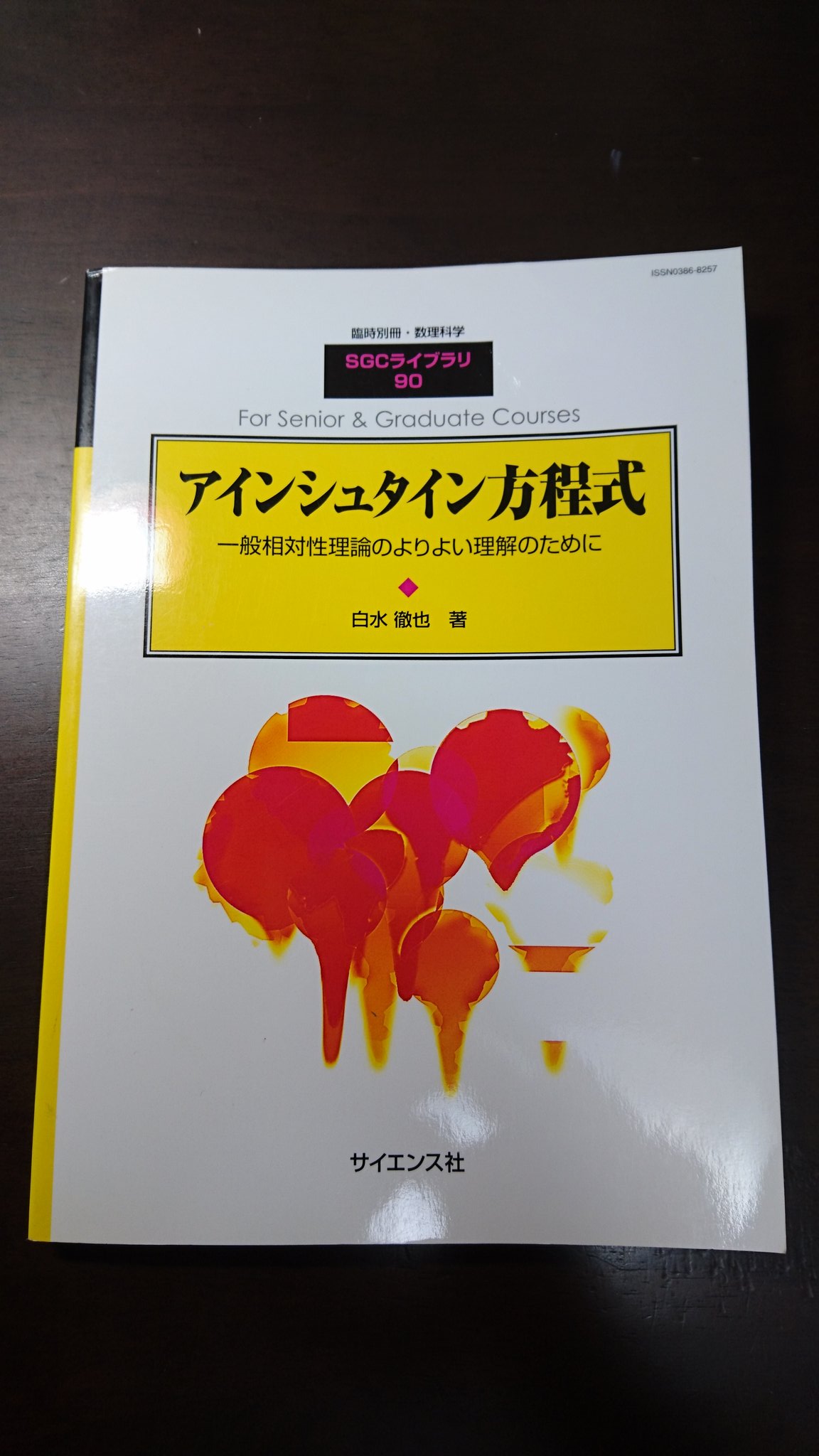 SGCライブラリまとめ売り【34冊】数理科学別冊 サイエンス社