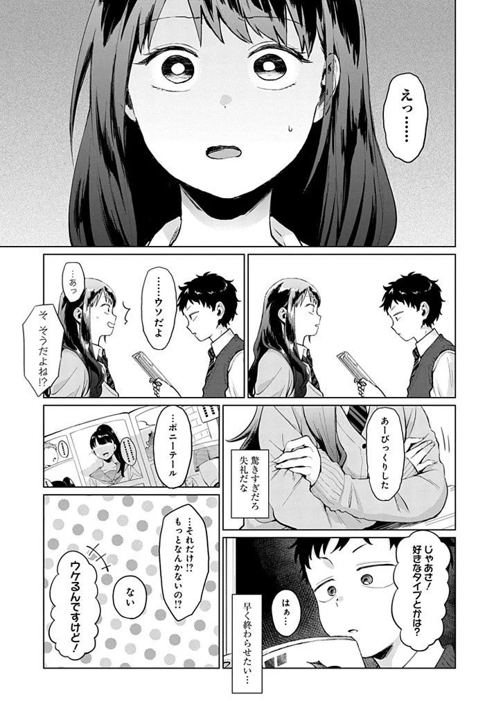 鈍感な彼を振り向かせたい！女の子のアピールあるある
