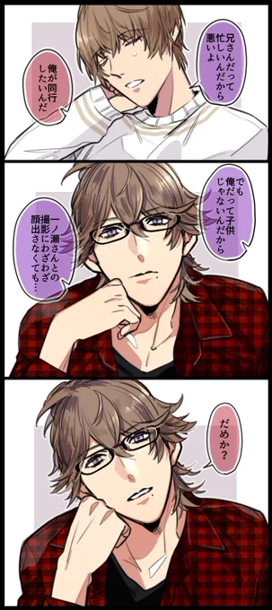 弟もまた兄の頼みに弱い 
