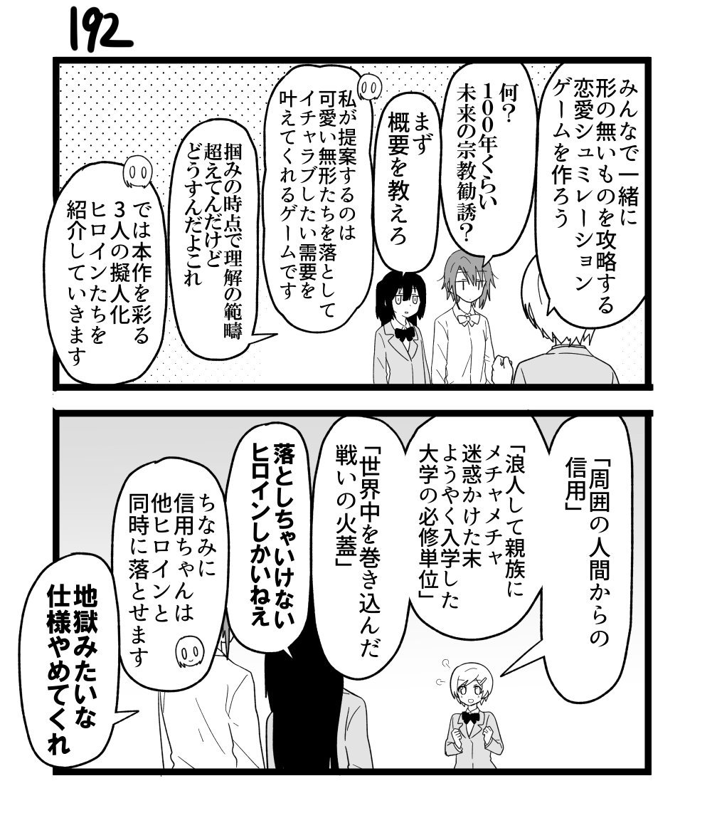 創作2コマ漫画　その192 