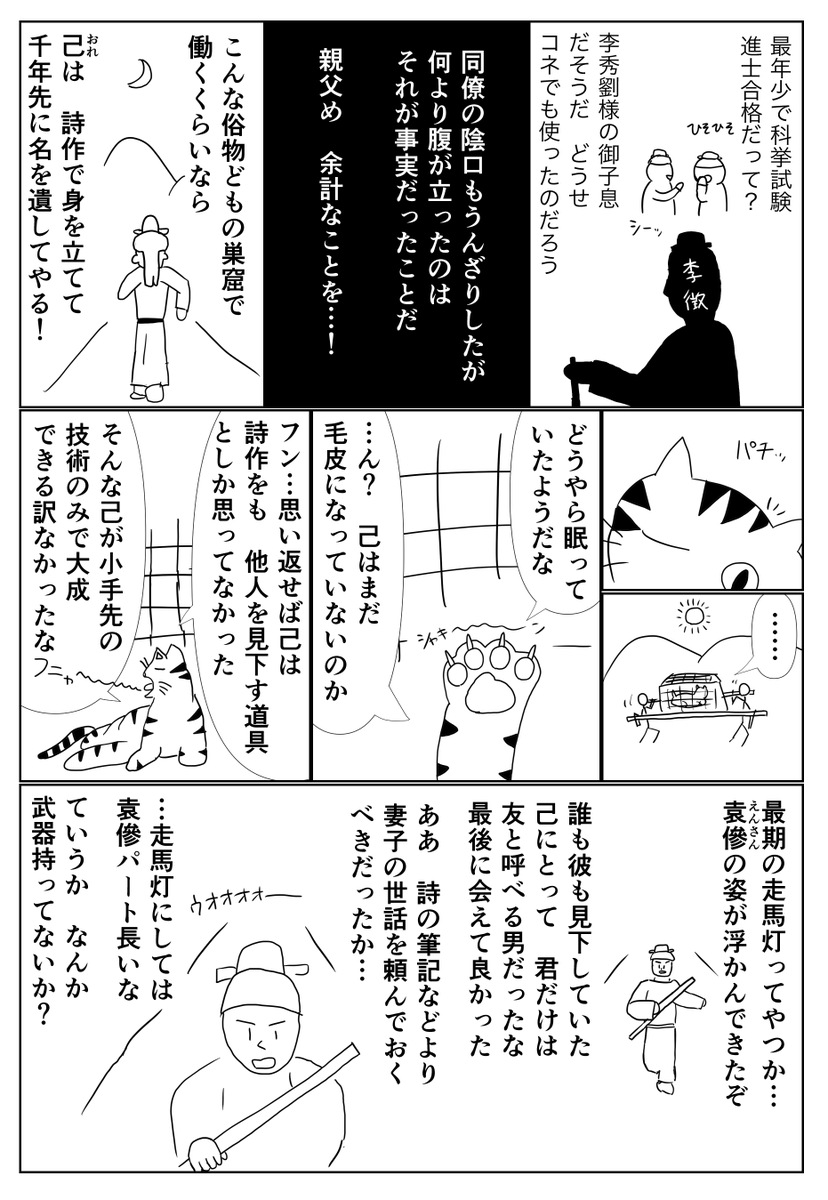 山月記二次創作まんが(8) 