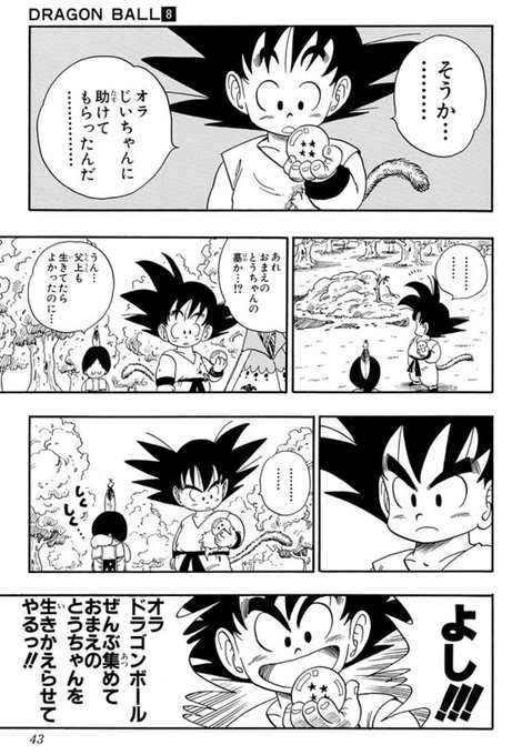 ドラゴンボール タグが付いているマンガ一覧 733ページ ツイコミ 仮