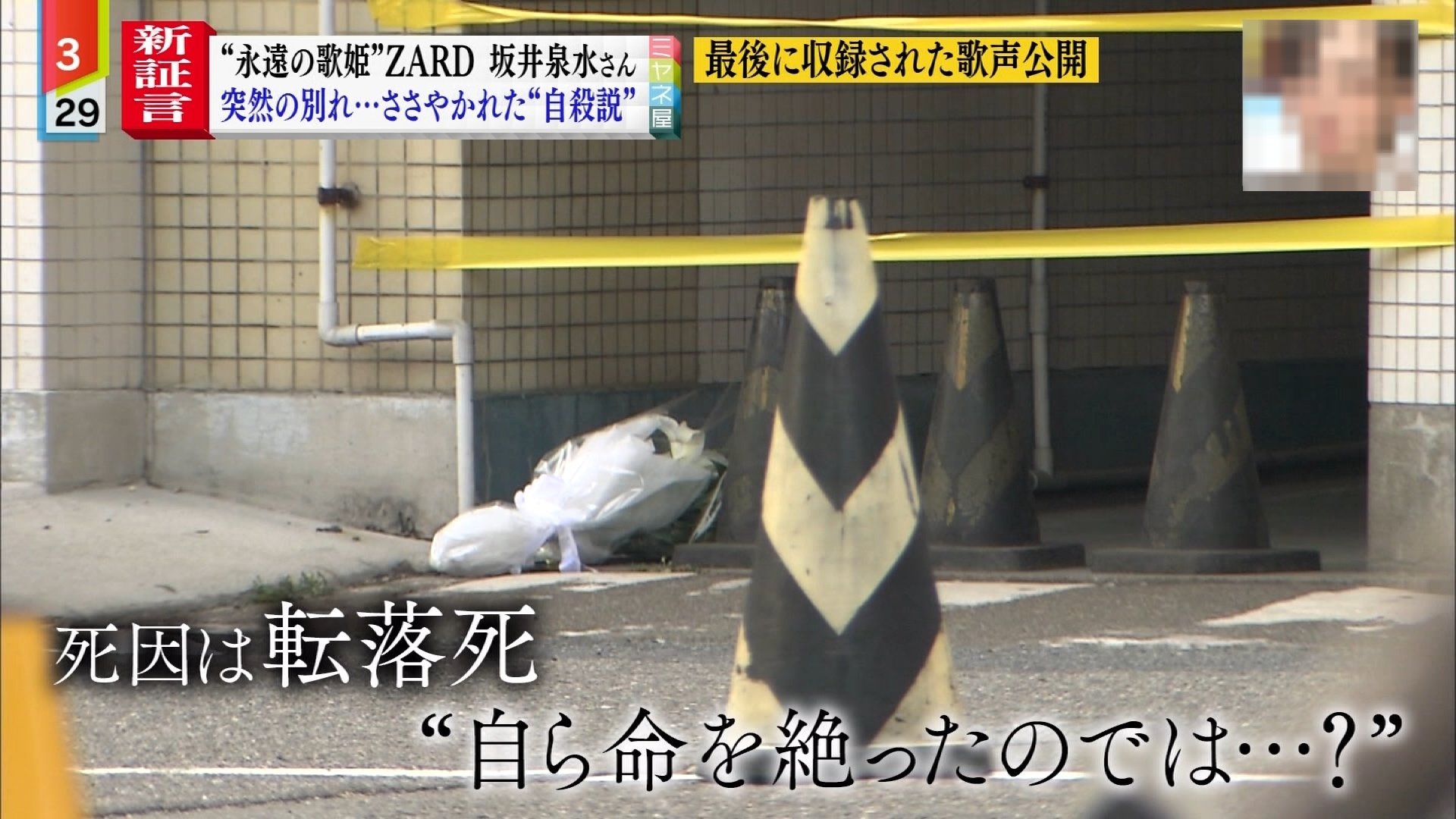 Zard 自殺 Zard坂井泉水の死因の真相がやばい 事故現場から衝撃的な事実が発覚 Zard 自殺 Zard坂井泉水の死因の真相がやばい 事故現場から衝撃的な事実が発覚