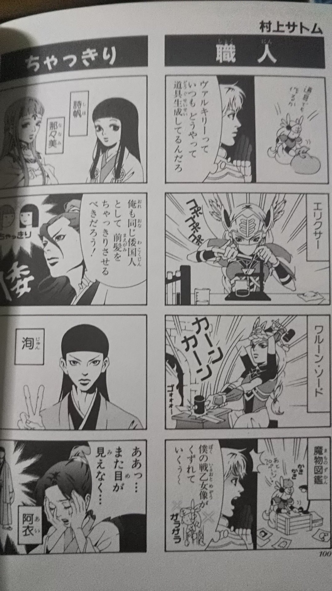 ヴァルキリープロファイル　ラジアータストーリーズ　アンソロジー　４コマ ヴァルキリ-プロファイル4コママンガ劇場 |本 | 通販 | Amazon