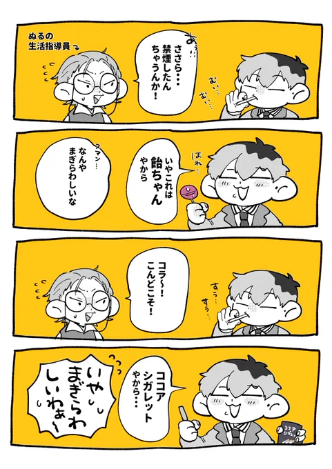 禁煙中のぬるに惑わされるろしょ 