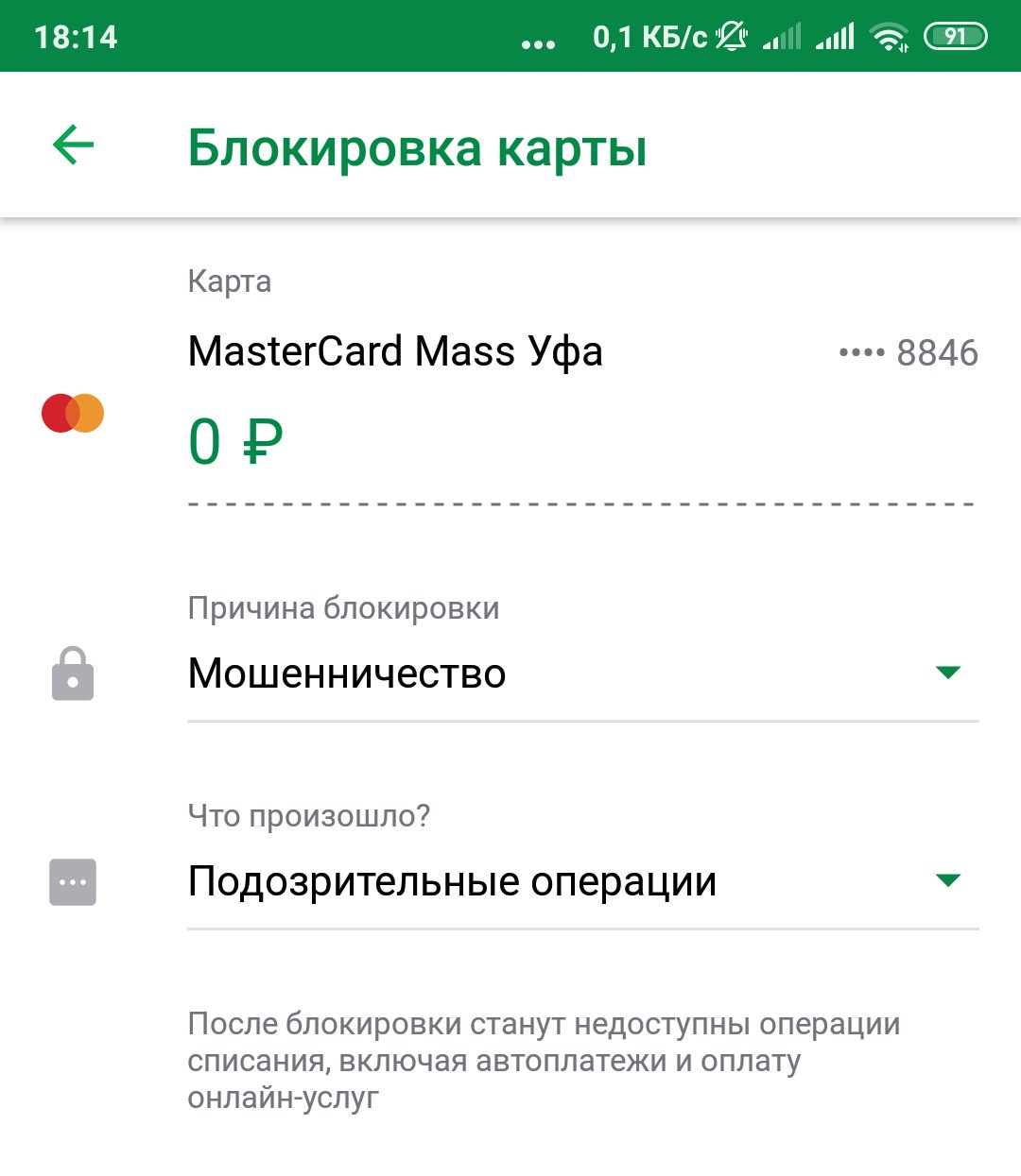 Какие карты заблокируют сбербанк. Карта заблокирована. Блокировка карты Сбербанка. Скрин заблокированной карты Сбербанка. Блокировка счета Сбербанк.