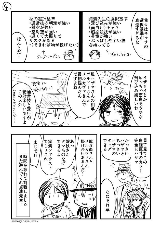 BBゆる対戦謎日記 貞清先生とBBTAG編 