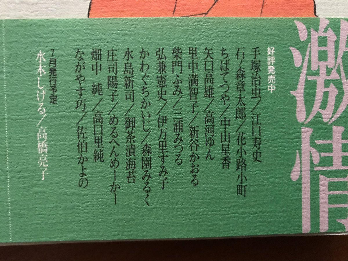 双葉社創立50周年記念企画として出てた「日本漫画家大全」。ウチに江口先生とながやす先生の2冊があるんだけど、このラインナップはどうやって決まったんだろう。なんだか不思議な面子。江口先生のは自選となってて短編が37作品載ってるという不思議なバリエーション。大全、全部揃えとくべきだった?