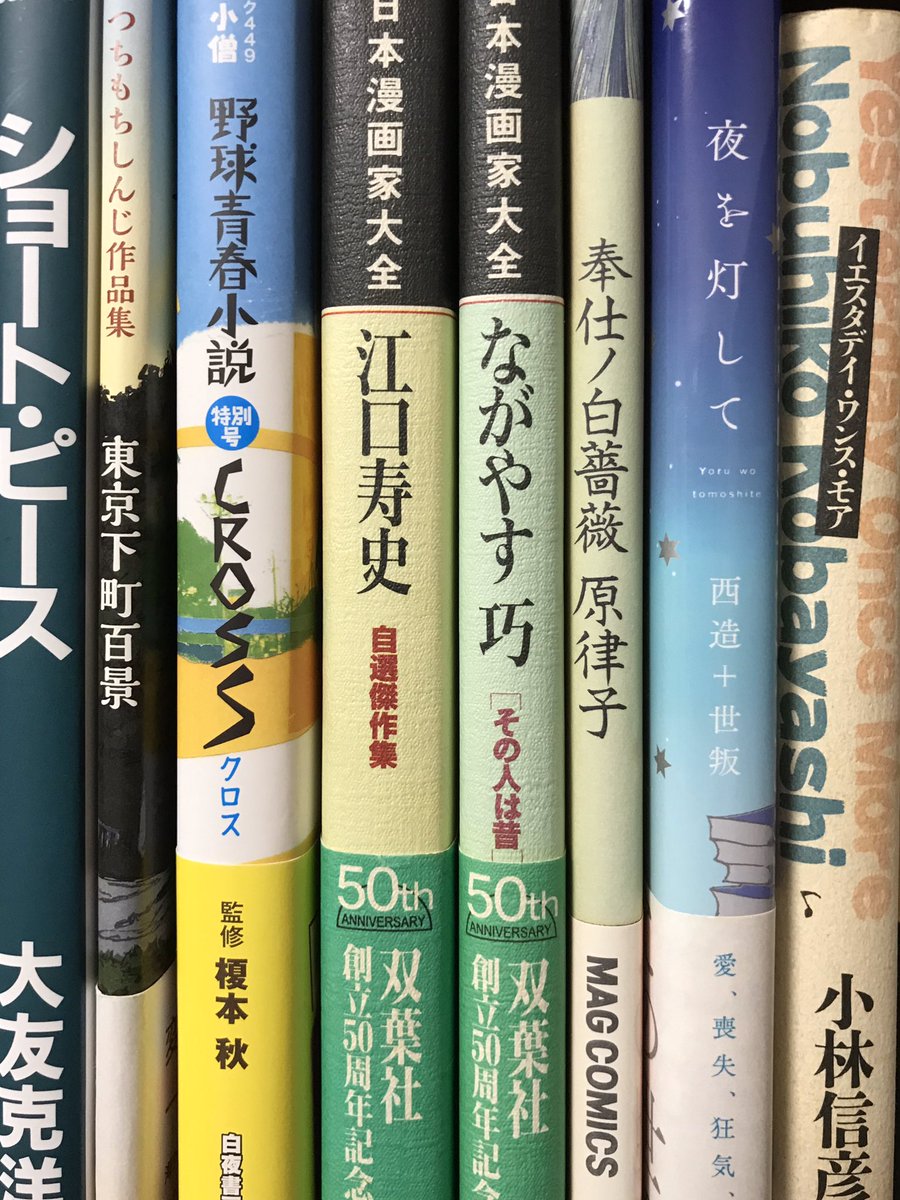 双葉社創立50周年記念企画として出てた「日本漫画家大全」。ウチに江口先生とながやす先生の2冊があるんだけど、このラインナップはどうやって決まったんだろう。なんだか不思議な面子。江口先生のは自選となってて短編が37作品載ってるという不思議なバリエーション。大全、全部揃えとくべきだった?