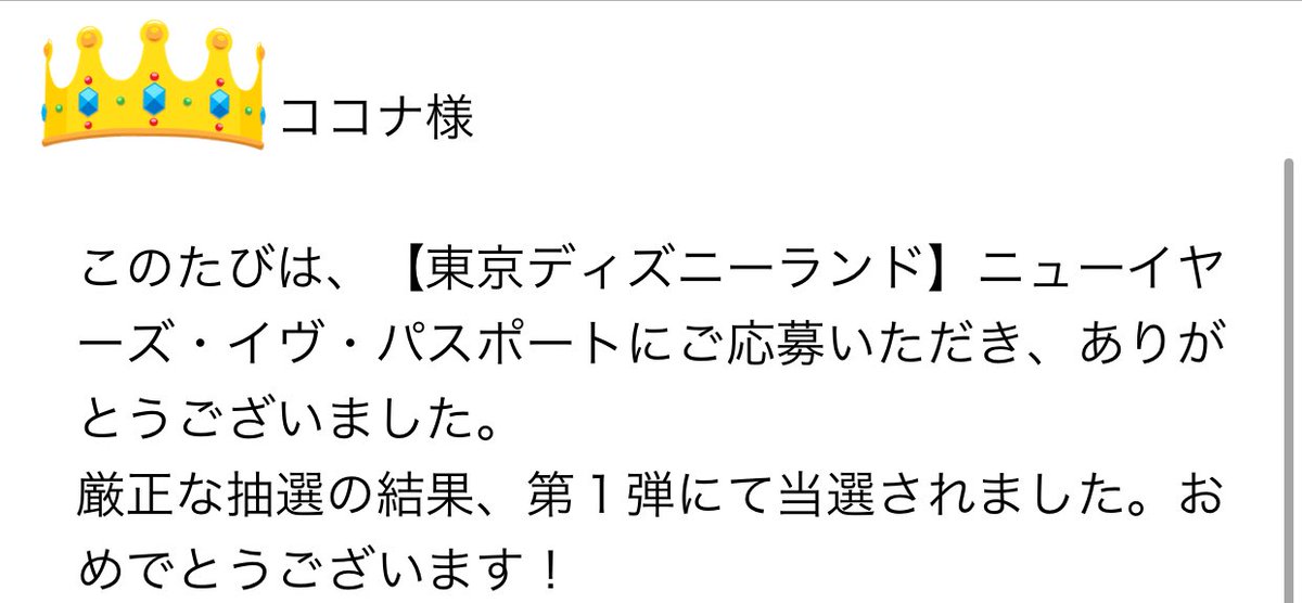 ディズニーニューイヤーズイブ Hashtag On Twitter