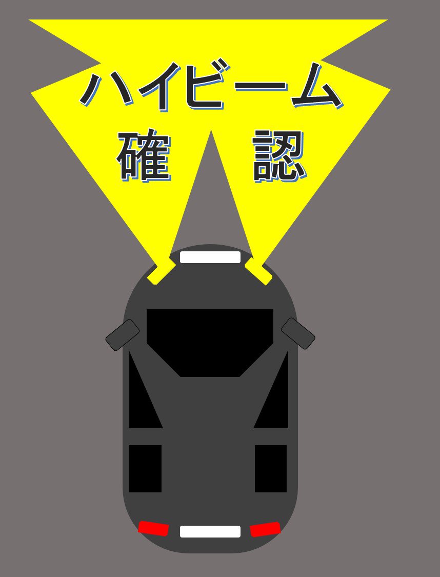 ヒマワリ 別の病気治療中で当面お休み中 走行用前照灯 最近 後ろにつく車がハイビーム全開でまぶしいんですよね 高確率で こういう類のステッカーってないんですかね 対向車は注意の促しようがないけどこういうステッカーを後ろに貼れば後続車に気づい