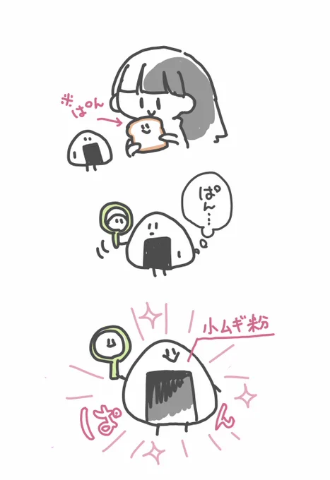 #うそつきなおにぎり 