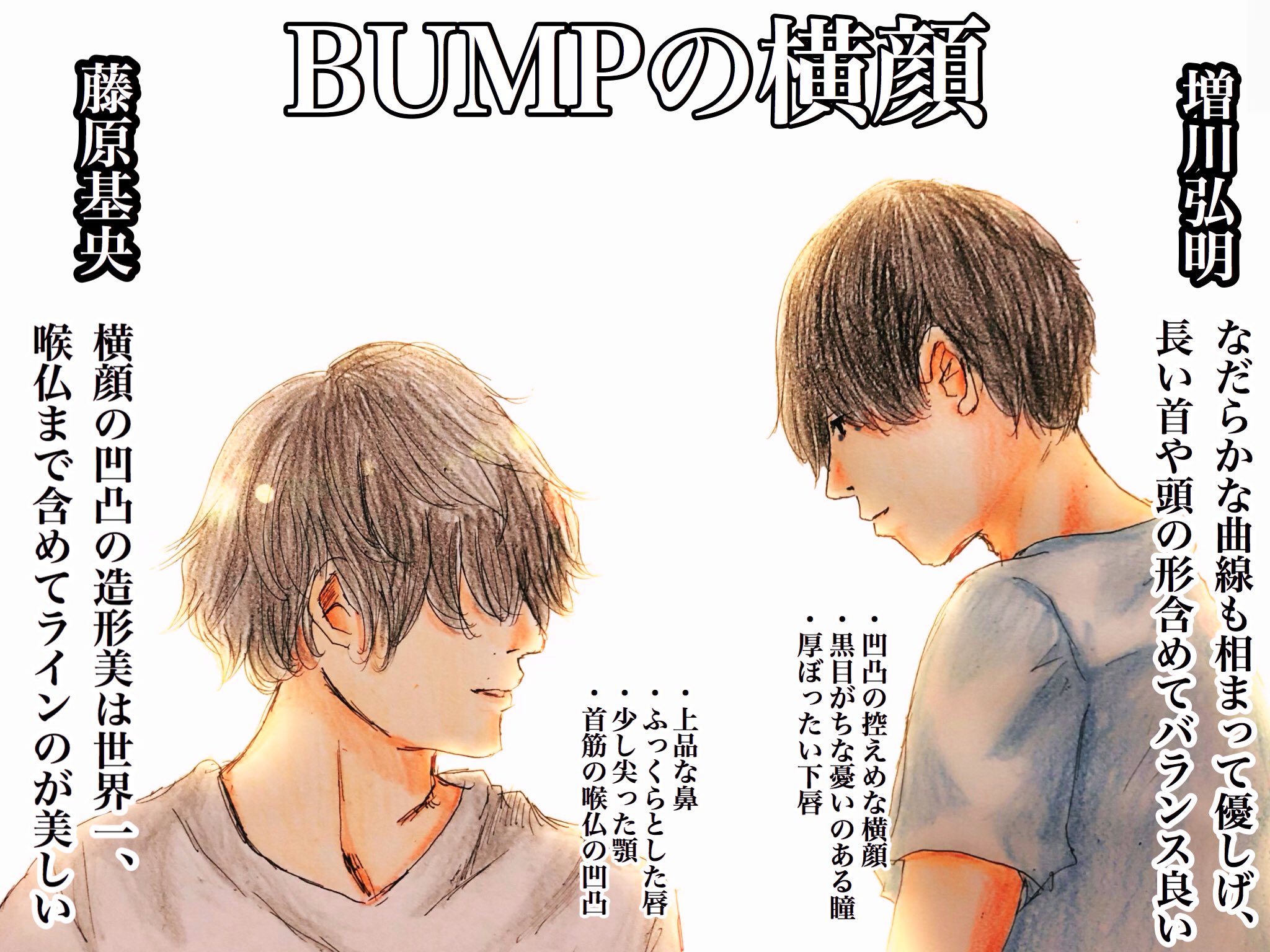 ちょの Twitter પર Bumpさんの横顔って良くないですか っていうマニアックな話シリーズ第2弾 前回はうなじ ちょの Twitter પર Bumpさんの横顔って良くないですか っていうマニアックな話シリーズ第2弾 前回はうなじ