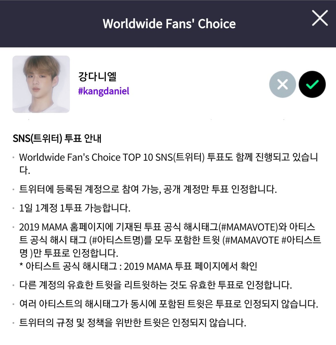 KangDanielgall's tweet photo. [#2019MAMA] <Worldwide Fans' Choice> 트위터 투표 안내

▪️공개 계정만 투표 인정
▪️1일 1계정 1투표 가능
▪️해시태그 #MAMAVOTE #kangdaniel 두개를 포함한 트윗만 투표로 인정
▪️다른 계정의 유효한 트윗을 '리트윗'하는 것도 유효한 투표로 인정합니다.

#강다니엘 @danielk_konnect https://t.co/uYR9WdQ5ei