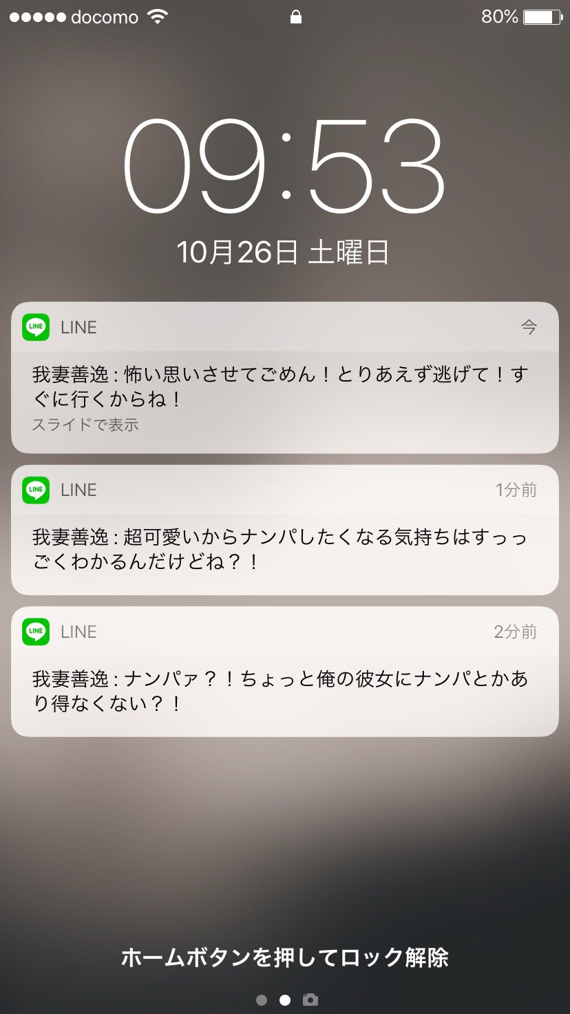 Twitter 上的 愛菜 デートの待ち合わせ時間より少し早く着いたらまだ彼氏がいなくて 待ってる最中ナンパされてしまった あまりにもしつこくて怖くなってきたのでこっそり ナンパされてて怖い 助けて とlineを送った時の反応 Kmtプラス この後
