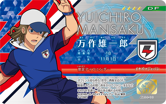 Inazuma Eleven Hq Today November 1 Is The Birthday Of The Quick Witted Defender Mansaku Yuuichirou Happy Birthday Mansaku 万作雄一郎誕生祭19 万作雄一郎生誕祭19 T Co Bhafx4ixjf Twitter