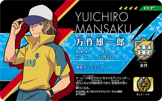 Inazuma Eleven Hq Today November 1 Is The Birthday Of The Quick Witted Defender Mansaku Yuuichirou Happy Birthday Mansaku 万作雄一郎誕生祭19 万作雄一郎生誕祭19 T Co Bhafx4ixjf Twitter