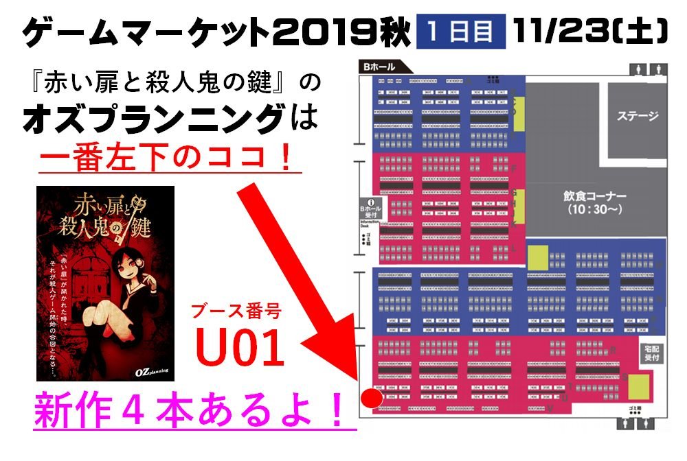 Studio Ozon Na Twitteru ゲームマーケット のブースの場所が分かりました 一番左下です 奥の方で寂しいので遊びに来てください 赤い扉と殺人鬼の鍵 の新作 キラキラパズルゲーム 魔女の呪いと宝石の花 ポケットマーダーミステリー 星屑の彼方で 戦略