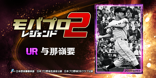 logicman319's tweet photo. 球史に残るレジェンド『与那嶺要』選手を獲得！
仲間と一緒に強くなるプロ野球ゲーム⇒　https://t.co/iBb1S34F9Z https://t.co/xZRwN4vSmO