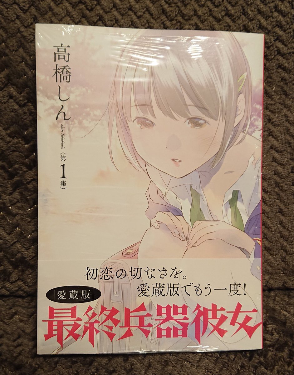 Poppo 本屋で偶然見つけた 愛蔵版 最終兵器彼女 もちろんアニメも全部観たし漫画も全七巻 外伝も持ってるほど好きな作品 厳密に言えば第六巻だけ貸したまま帰ってきてないけど 単行本未収録の後日談も収録されてると嬉しいな Poppo 本屋で偶然見つけた 愛蔵版 最終兵器彼女 もちろんアニメも全部観たし漫画も全七巻 外伝も持ってるほど好きな作品 厳密に言えば第六巻だけ貸したまま帰ってきてないけど 単行本未収録の後日談も収録されてると嬉しいな