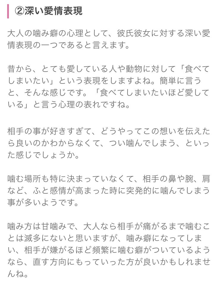 ぽたちゃ 相手を噛むという行為の心理は 多くは 噛む相手との関係が親密な場合に起こり 子供の時と同様 相手に甘えたい願望がある時に噛むことがあります また 相手が自分に対する愛情の深さを確認する為に噛むこともあります 死 宮玉 宮田俊哉