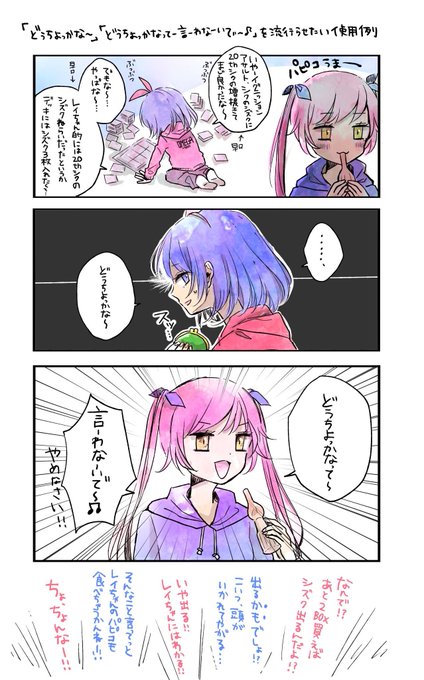 10月10日のイベントで、
リオちゃんに流行らせてほしいと仰って頂いたので、皆様是非、ご周知ください。
ゴキブリデュエル動画より
「どうちよっかなって～言-わなーいで～♪」

#おめシス
#おめシスはいいぞ 