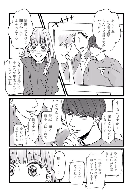 【 推しが部屋にいる漫画 】
推しの猫 編 