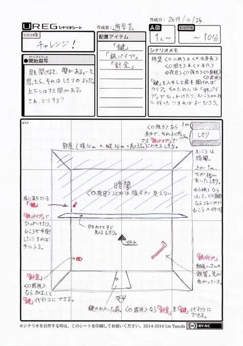 【#1日1アレグ 1日目 】  目を開けると、壁がある。…と思ったら、それはしきりのようだ。上下にすき間があるのがわかる。さあ、どうする?  【#脱出ゲーム】  #ゲムマ2019秋 #ゲムマ #ゲームマーケット #UREG #装いの魔王城 #TRPG