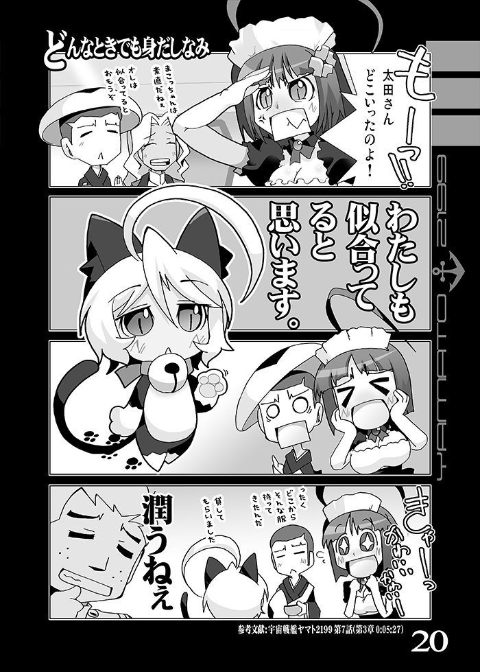 【ヤマト2199】やまもと!2199総集編～追憶の航海 #漫画 #ヤマト #宇宙戦艦ヤマト2199 #山本玲 #宇宙戦艦ヤマト #新見薫 #メルダ #森雪 https://t.co/LOOzu0NI3X 