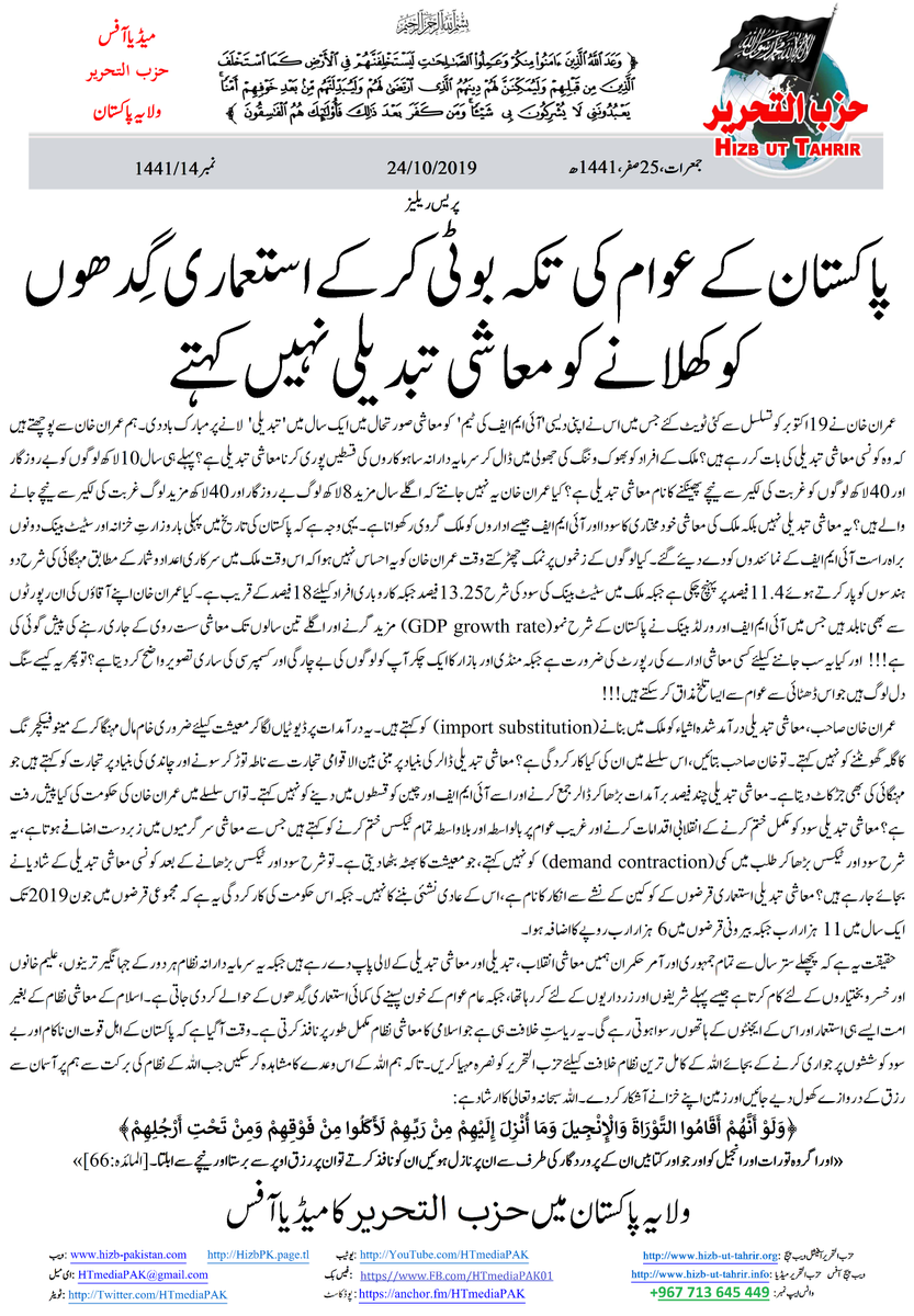 HTmediaPAK's tweet photo. پاکستان کے عوام کی تکہ بوٹی کر کے استعماری گِدھوں کو کھلانے کو معاشی تبدیلی نہیں کہتے
https://t.co/o22JK7Q0P5
https://t.co/56j92Fyqbm
#Khilafah4Pakistan
#MadinaState https://t.co/rjHVKQkR9s