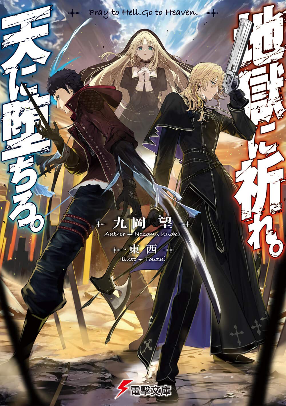 Kiyoe ピーター Twitterissa Pray To Hell Go To Heaven Volume 1 Illust T Co Ttjmvn6b5t Twitter