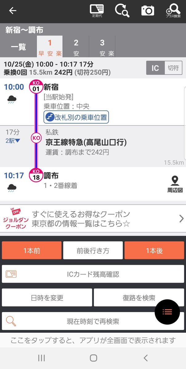 みどりのしぐれ A Twitter 調布がどこだかわからないプリンセス エンジェルへ 新宿から京王線で17分です 京王線の 特急 は 一番駅すっ飛ばすよ の意味なので特急料金はかかりません 普通の電車です 有料特急は京王ライナー 京王線は停まらない