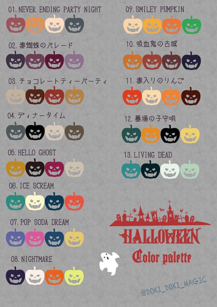 Twoucan ハロウィンカラーパレット の注目ツイート イラスト マンガ