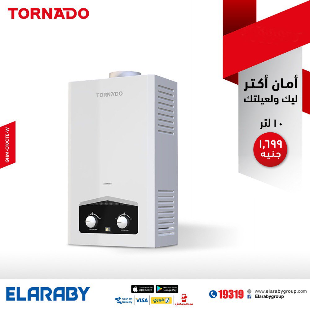 لو بتستخدم في بيتك غاز طبيعي أو أنبوبة يبقى #سخان_غاز #تورنيدو المزود بحماية ثلاثية من ارتفاع درجة الحرارة، حماية ضد انقطاع اللهب، حماية من ضغط الماء العالي، وكمان بيشتغل تحت أقل ضغط مياه، #هنحافظ_عليك ، اشتريه أونلاين من #العربي_جروب: bit.ly/Tornado-Gas-Wa…