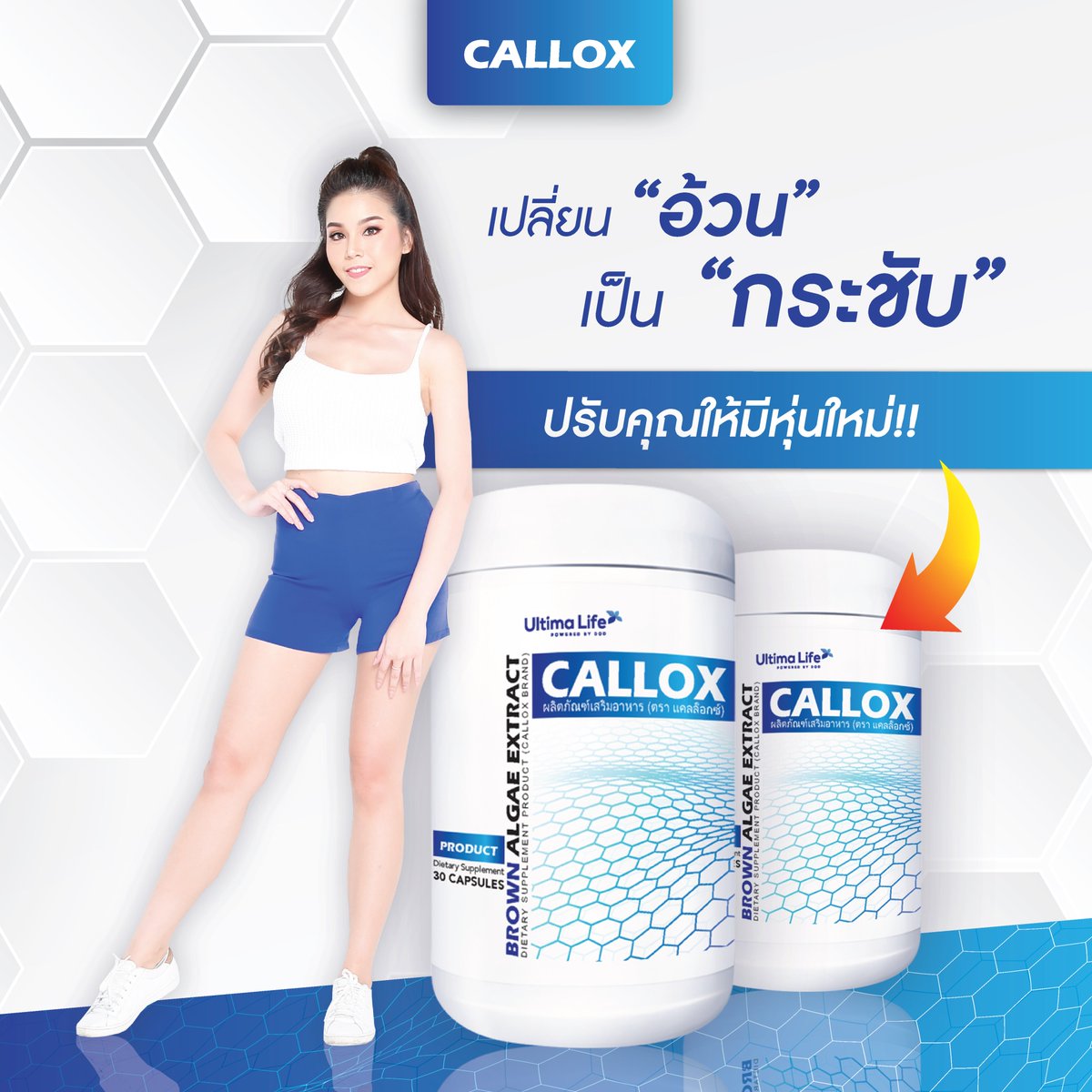 CALLOX4's tweet image. #Callox บล็อคแป้งจากการกินและช่วยเผาผลาญตอนออกกำลังกายได้ด้วยย
✔️ด้วยสารสกัดจาก เห็ดแชมปิยองและ สาหร่ายสีน้ำตาล ทำให้การดูแลรูปร่างเป็นเรื่องง่าย คงสมดุลในร่างกาย ปราศจากอาการข้างเคียง