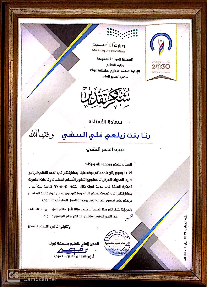 أرفع لسعادتكم <a href="/oihm1/">إبراهيم بن حسين العُمري</a> أسمى آيات الشكر والعرفان، وأبلغ عبارات الثناء والامتنان، شكركم وتقديركم هو الحافز الأجلّ لتقدّم منسوبي تعليم منطقة تبوك.. سنكون بإذن الله بحجم ثقتكم، وفقكم الله وسددكم لما فيه خير الوطن والمنطقة.