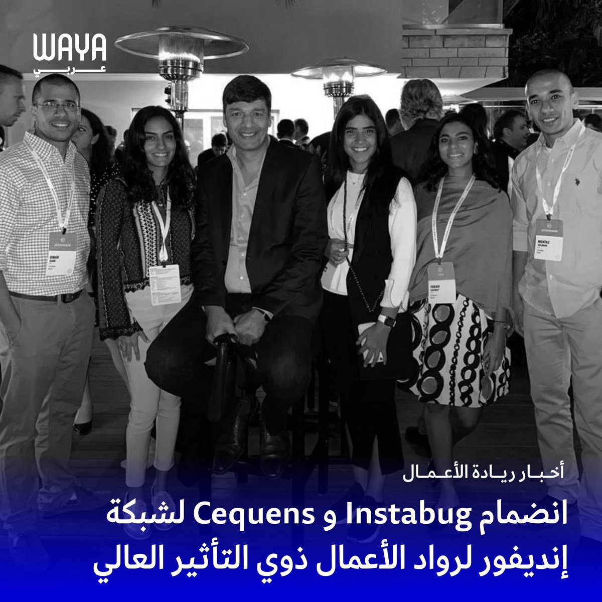 #أخبار_ريادة_الأعمال| أعلنت منظمة إنديفور المصرية انضمام كريم خورشيد، المدير التنفيذي لشركة Cequens وعمر جبر ومعتز سليمان، مؤسسا شركة Instabug إلى شبكتها من رواد الأعمال ذوي التأثير العالي.
<a href="/Endeavoreg/">Endeavor Egypt</a> @Instabug <a href="/cequens/">CEQUENS</a>