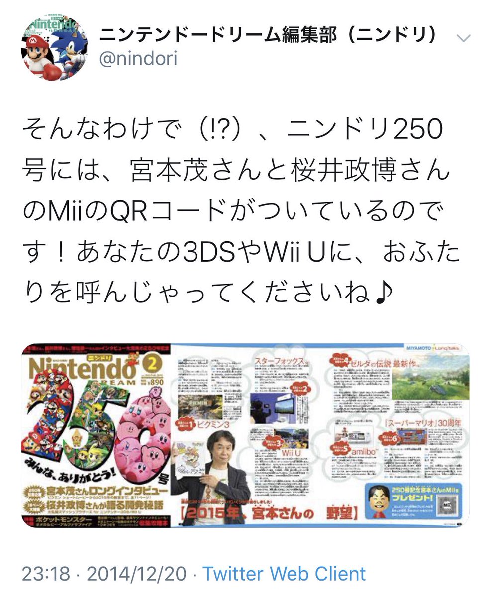 miiさま確認ページ♡ WiiUMii QRコード 八嶋智人 | あいちの観光ポスター