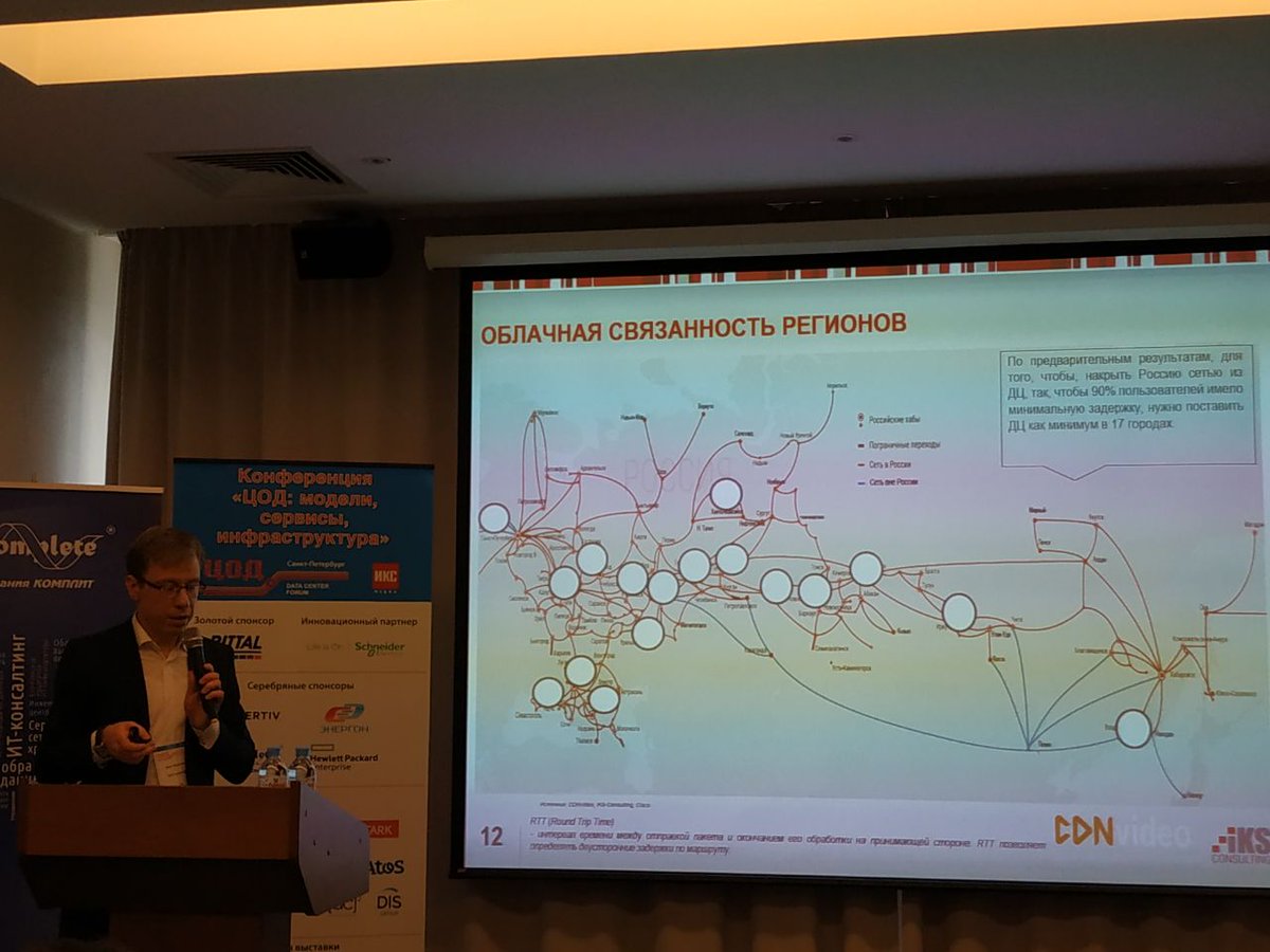 CDNvideo's tweet photo. Ярослав Городецкий на Data Center Forum в  Санкт-Петербурге рассказал о перспективах Edge computing в России и нашем опыте внедрения.
А коллеги из iKS-Consulting при участии #CDNvideo подготовили доклад на тему "Облачная связность регионов". https://t.co/qZlTXvNVBT