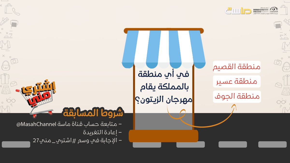 MasahChannel's tweet photo. سـؤال #اشتري_مني27

فالك الفـوز 😍 https://t.co/6Q5llBApfJ