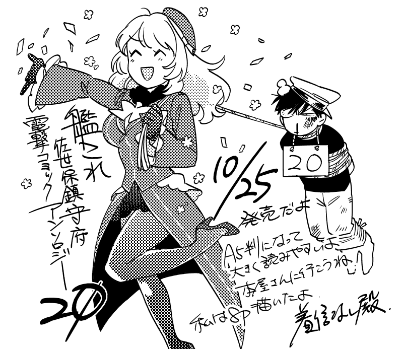 艦隊これくしょん -艦これ- 電撃コミックアンソロジー改 佐世保鎮守府編20  また参加させていただきました。10/25発売だよ。「改」ということでサイズも大きくなって読みやすさが格段… 